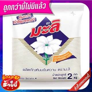 มะลิ ผลิตภัณฑ์นมข้นหวาน 2 กก. Mali Sweetened Condensed Milk Product 2 kg