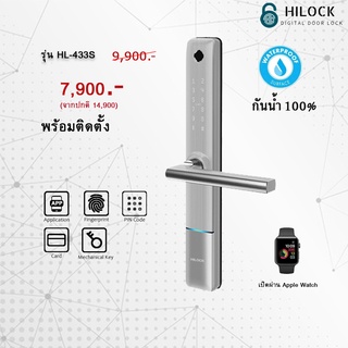 (กันน้ำ 100%) HiLock Digital Door Lock : 9 ระบบ รุ่น HL-433S (พร้อมติดตั้ง)
