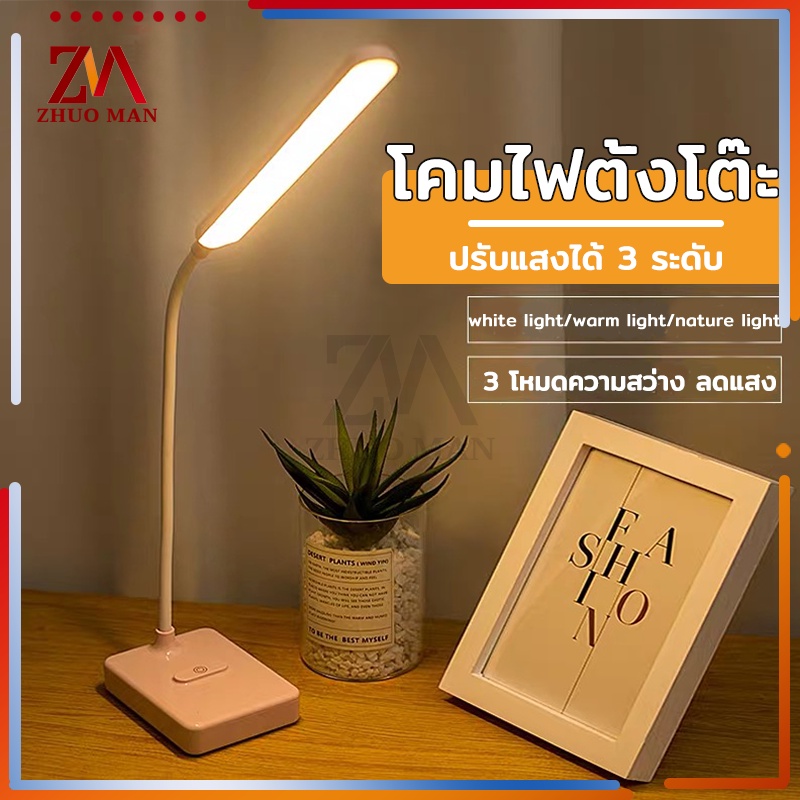 โคมไฟตั้งโต๊ะ โคมไฟ ไฟอ่านหนังสือ led โคมไฟตั้งโต๊ะมินิมอล ปรับแสงได้3สี พับเก็บได้ ไม่มีกัมมตรังสี ช่วยปกป้องดวงตาของ