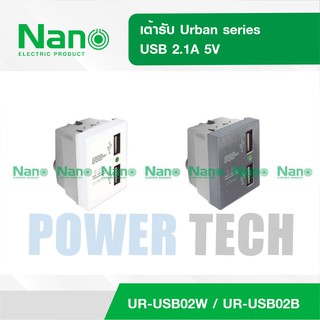 เต้ารับ Urban series USB 2.1A 5V ขนาด 1.5ช่อง