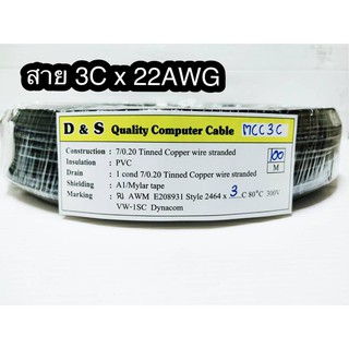 สั่งปุ๊บ ส่งปั๊บ🚀AWM 2464 สายคอมพิวเตอร์ สาย 3C x 22AWG ไม่มีชีลถัก ไม่มีฟลอยด์หุ้ม ความยาวสั่งตัดได้ตามต้องการ