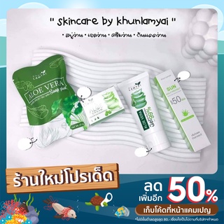 (ครบ4ชิ้น) เซตลดสิวหน้าใส คุณลำใย