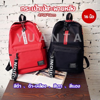 YUANTA กระเป๋าเป้สายเกาหลี  กระเป๋าเป้เดินทาง กระเป๋าเป้ลำลอง backpack