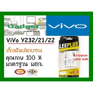 LEEPLUSแบตเตอรี่  Vivo Y232/Y22  (B-75) ความจุ1900mAh พร้อมส่ง รับประกัน1ปี ค่าส่งถูก