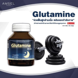 🔥ผลิต2/09/24หลับสบาย หลับลึกขึ้น ⭐️กลูตามีน 800  Amsel Glutamine 30 แคปซูล