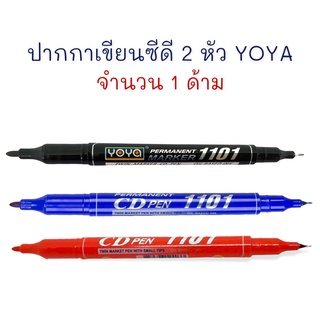 ปากกาเขียนซีดี 2 หัว ปากกามาร์คเกอร์ No.1101 YOYA