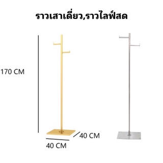 ราวเสาเดี่ยว,ราวไลฟ์สด เสาทรงกลมฐานสี่เหลี่ยม🇹🇭พร้อมส่ง