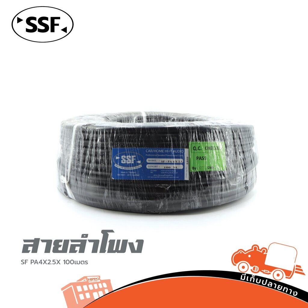 สายลำโพง SSF SF PA 4x2.5mm² ความยาว 100 เมตร สายลำโพง 4 แกน สำหรับระบบเครื่องเสียง PA Hippo Audio