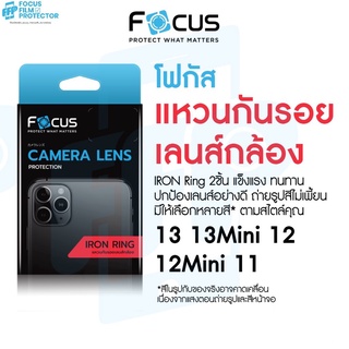 Focus IRON RING แหวนกันรอยเลนส์กล้อง สำหรับ iPhone 14 14Plus 13 13Mini 12 12Mini 11 วงแหวน 2ชิ้น