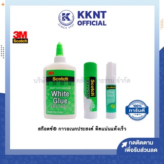 💙KKNT | กาวแท่ง กาวลาเท็กซ์ กาวอเนกประสงค์ 3M Scotch สก๊อตซ์  กาวขาว ติดแน่นแห้งเร็ว (ราคา/อัน)