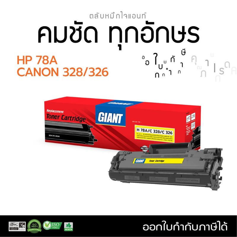 ตลับหมึก HP 278A/HP78A/ ผงหมึก HP 278A/HP78A หมึกเทียบเท่า Giant