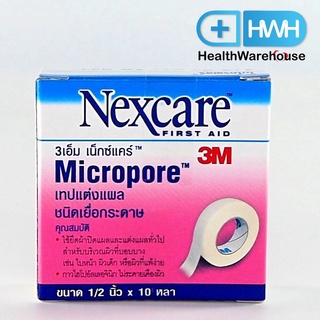 3M Nexcare Micropore 1/2 นิ้ว x 10 หลา 3เอ็ม เน็กซ์แคร์ ไมโครพอร์ เทปแต่งแผลชนิดเยื่อกระดาษ