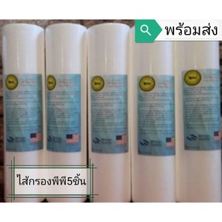 ไส้กรองพีพี10นิ้ว 5 ชิ้น(ไส้กรองหยาบ)(Sediment Filter) ละเอียด 1 ไมครอน