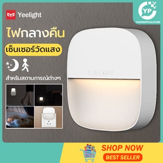 Yeelight หลอดไฟกลางคืน พร้อมเซ็นเซอร์วัดแสง พลังงานต่ำ