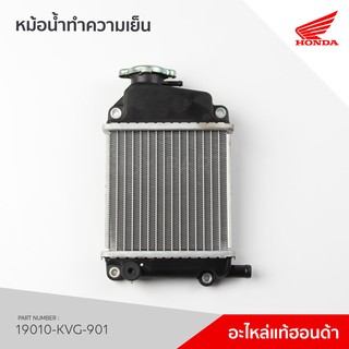 19010-KVG-901 หม้อน้ำ รุ่น Air Blade คาร์บู ล้อลวด / ล้อแม็ค