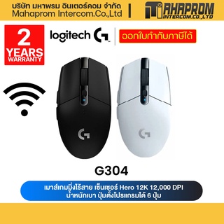 เกมมิ่งเม้าส์ไร้สาย LOGITECH GAMING MOUSE G304 WIRELESS LIGHTSPEED สีดำ Black.