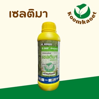 ✨ เซลติมา 1ลิตร (ไพราโคลสโตรบิน) ป้องกันกำจัดเชื้อรา ใบไหม้ นาข้าว เฮดไลน์ BASF ทวิตไลน์ ไซทรอน พาบินส์ แอ็กไลน์ ถูกมาก