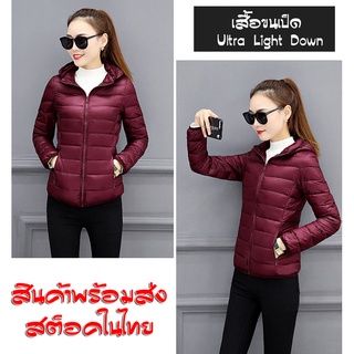 J-1 เสื้อกันหนาวขนเป็ด มีฮู้ด ผู้หญิง กันลม เสื้อขนเป็ด Jacket Ultra Light Down