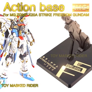 ฐานตั้งกันดั้ม ACTION BASE MG MB 1/00STRIKE FREEDOM Gundam มีหัวต่อหลายแบบ