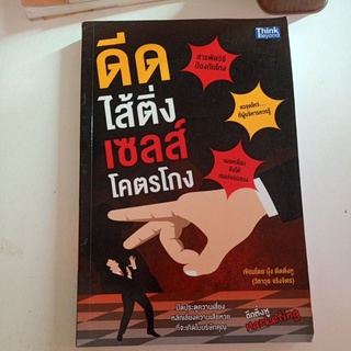 ดีดไส้ติ่งเซลล์โคตรโกง / บุ้ง ดีดติ่งหู วิชาวุธ จริงจิตร / ปิดประตูความเสี่ยง หลีกเลี่ยงความเสียหายที่จะเกิดในบริษัท