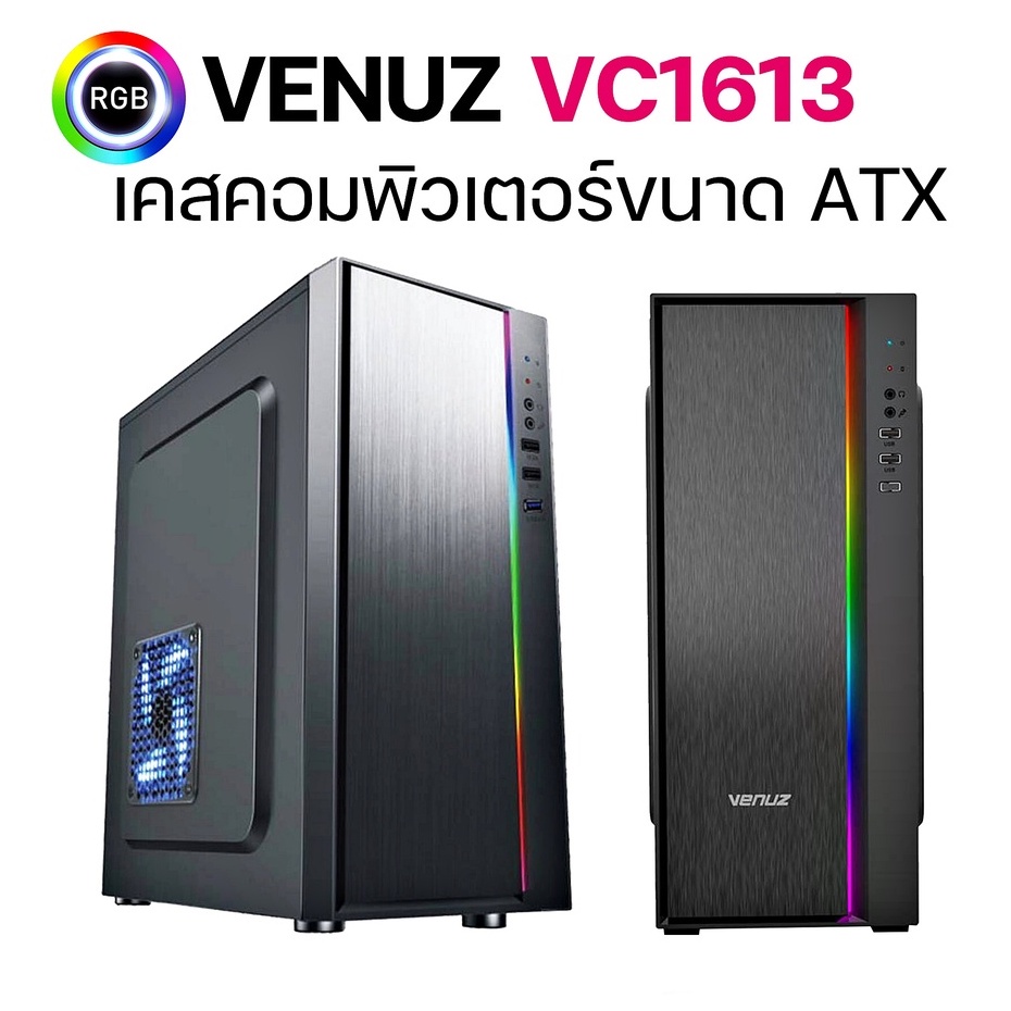 CASE (เคสเกมมิ่ง) VENUZ ATX Computer Case VC1613 ไฟ RGB ประกัน 1ปี