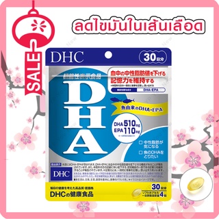 สารสกัดดีเอชเอ จากปลาทะเล DHC DHA 120 เม็ด (ขนาดทาน 30 วัน )