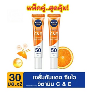 🍁SALE สุดคุ้ม!☀NIVEA Sun C&amp;E SPF50 PA+++ 30mlx2 นีเวีย ซัน ซีแอนด์อี นีเวีย ครีมกันแดด ซีแอนอี หน้าขาว ครีมทาหน้า โรลออน