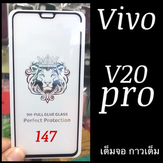 Vivo V20 PRO ฟิล์มกระจกเต็มจอ แบบใส :FG: กาวเต็ม แพ็คกิ้งหรูหรา สวยงาม