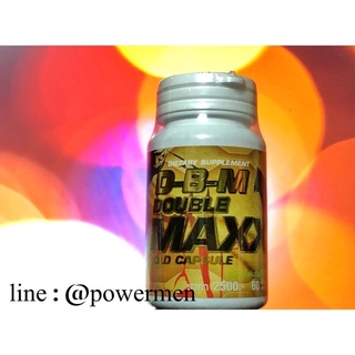 DBM Double Max Gold ดับเบิ้ลแม็ก โกลด์ อาหารเสริมชาย 60 แคปซูล ส่งเร็ว ส่งด่วน