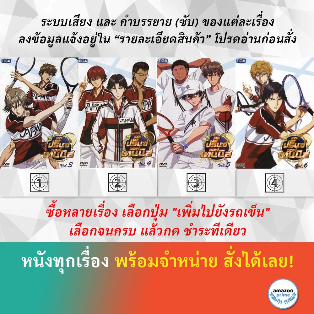 DVD ดีวีดี การ์ตูน Prince Of Tennis U 17 V.3 Prince Of Tennis U 17 V.4 Prince Of Tennis U 17 V.5 Prince Of Tennis U 17 V