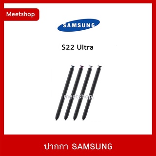 🔥 พร้อมส่ง  ปากกา S Pen Samsung S22 Ultra / S22Ultra