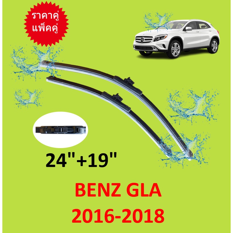 ราคาคู่ ที่ปัดน้ำฝน ใบปัดน้ำฝน Benz GLA ที่ปัดน้ำฝน  Benz GLA 2016-2018 24-19 เบนซ์  ใบปัดน้ำฝนหน้า