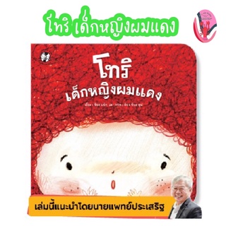 ✨ลดพิเศษ✨โทริ เด็กหญิงผมแดง (อายุ 4-6 ปี)