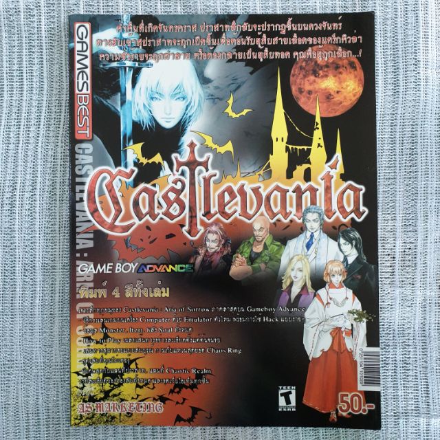 Castlevania aria of sorrow for GBA หนังสือสรุปเกมส์ มือสอง