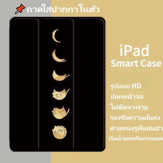 🌙เคส iPad Smart Case เคส iPad10.2gen9/gen7/gen8 Air4/Air5 Air3 gen5/gen6 Air1/2 2020/2021pro11 mini6 เคสไอแพดใส่ปากกาได้