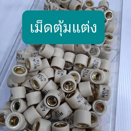 เม็ดตุ้มแต่งทุกรุ่น Scoopy, Scoopy-i new, Click, Click-i, PCX , Click125i ทุกรุ่น, GIORNO, LEAD ทุกรุ่น Mio125 ทุกรุ่น