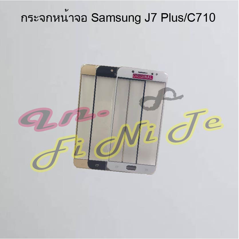 กระจกหน้าจอ [Glass Screen] Samsung J7 Prime,J7 Pro/J730,J7 Plus/C710