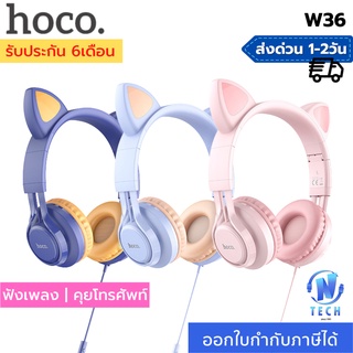 หูฟังครอบหู Hoco W36 หูฟังเล่นเกม พร้อมไมค์ ฟังเพลง คุยโทรศัพท์ ลายแมวน่ารัก สายยาว 1.2เมตร เชื่อต่อ AUX 3.5