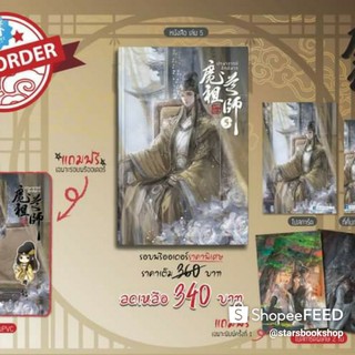 ปรมาจารย์ลัทธิมาร 1-5 จบ