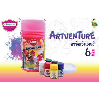 Master Art Artventure สีโปสเตอร์มาสเตอร์อาร์ต พร้อมจานสี 3in1 ชุดอาร์ตเว็นเจอร์ 6 สี