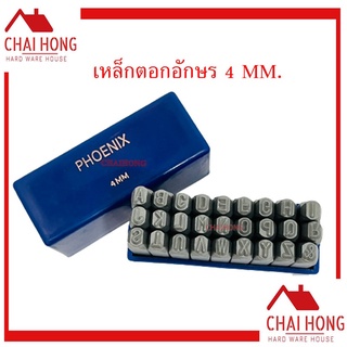 เหล็กตอกอักษร 4MM PHOENIX ( ตัวตอกอักษร ) ชุดตอกอักษร ที่ตอกตัวอักษร - ( Metal Stamping Kit ) เหล็กตอก