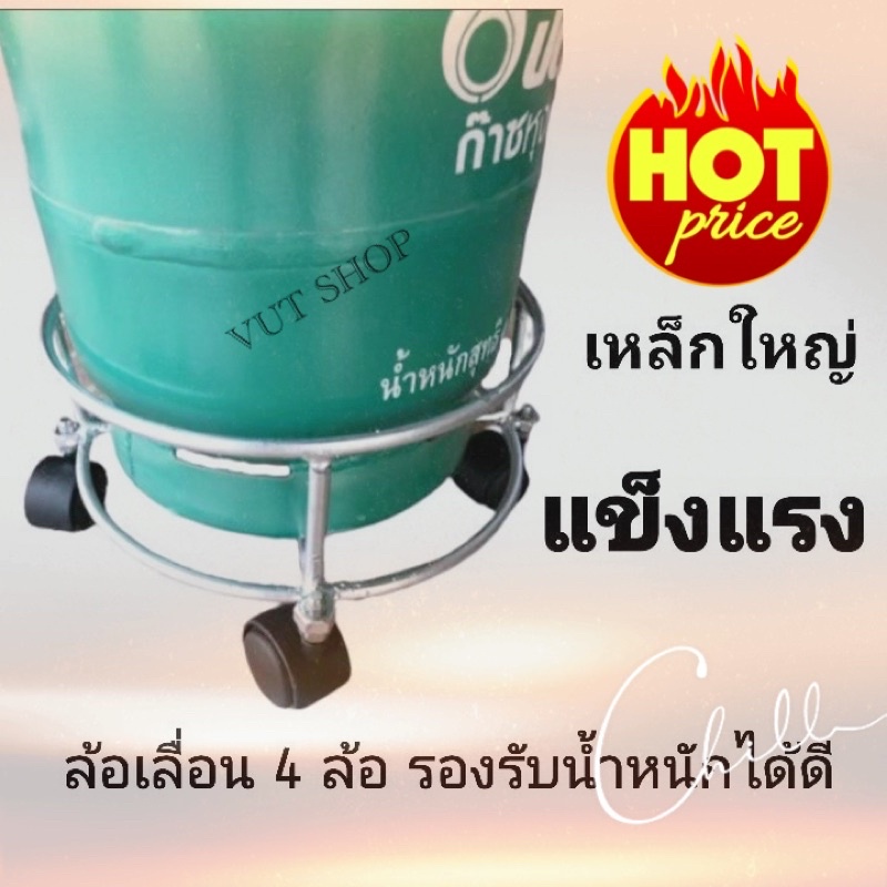 ที่รองถังแก๊สปิคนิค 4Kg ใส่ได้ทุกยี่ห้อ มีล้อเลื่อนได้ เหล็กหนาแข็งแรง