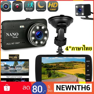 กล้องติดรถยนต์กล้องหน้า พร้อมกล้องหลัง ชัดจริงแน่นอน FHD 2018 NEW 4.0 Inch Car DVR Camera Full HD 1080P - X17