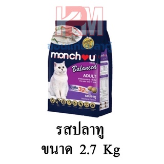 Monchou Adult Cat Balance มองชู อาหารแมวชนิดเม็ด รสปลาทู ขนาด 2.7 KG.