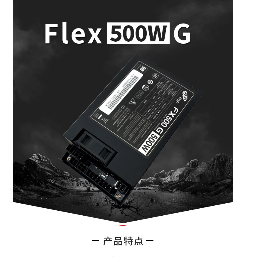 [จัดส่งฟรี] POWER SUPPLY (อุปกรณ์จ่ายไฟ) FSP FX500G 500W Flex ATX Modular PSU 1U FLEX