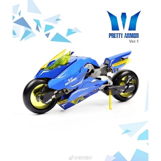 โมเดลรถมอเตอร์ไซค์ Pretty Armor Bike Ver.1 Blue