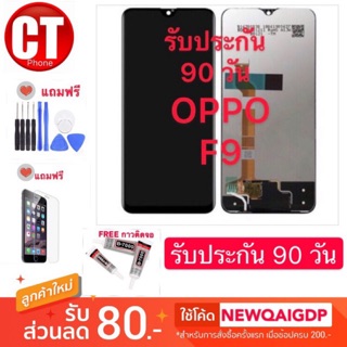 จอ oppo F9 หน้าจอสัมผัส Digitizer ชุดจอพร้อมทัชสกรีน ทัชลื่น100% จอ OPPO F9 CPH1825/F9 Pro CPH1823,LCD F9