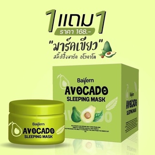 **ลดราคา** Baifern Avocado มาร์คเขียว มาร์คอโวคาโด้ มาร์คใบเฟิร์น Sleeping mask ของแท้