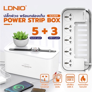 LDNIO SC5309 กล่องจัดระเบียบปลั๊กไฟ กล่องเก็บสายไฟ ป้องกันไฟดูดเด็ก กัน Socket 5 Port &amp; 3USB 2500W สาย2 เมตร