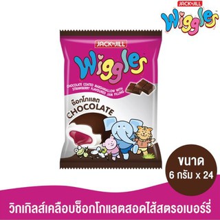 พร้อมส่ง WIGGLES วิกเกิลส์ มาร์ชแมลโลว์เคลือบช็อกโกแลตสอดไส้ 1 แพค มี 24 ซอง